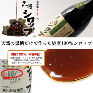 黒糖シロップの瓶 2